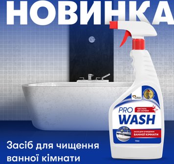 Рідина д/ванн 0,75л ПроВаш ProWash Тригер 00-00000729 фото