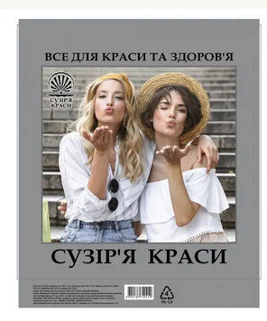 Пластік 44х45 Сузіря Краси - Дівчата 25/250 00-00002028 фото