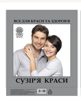 Пластік 44х45 Сузіря Краси - Сімейна Пара 25шт. 00-00002032 фото